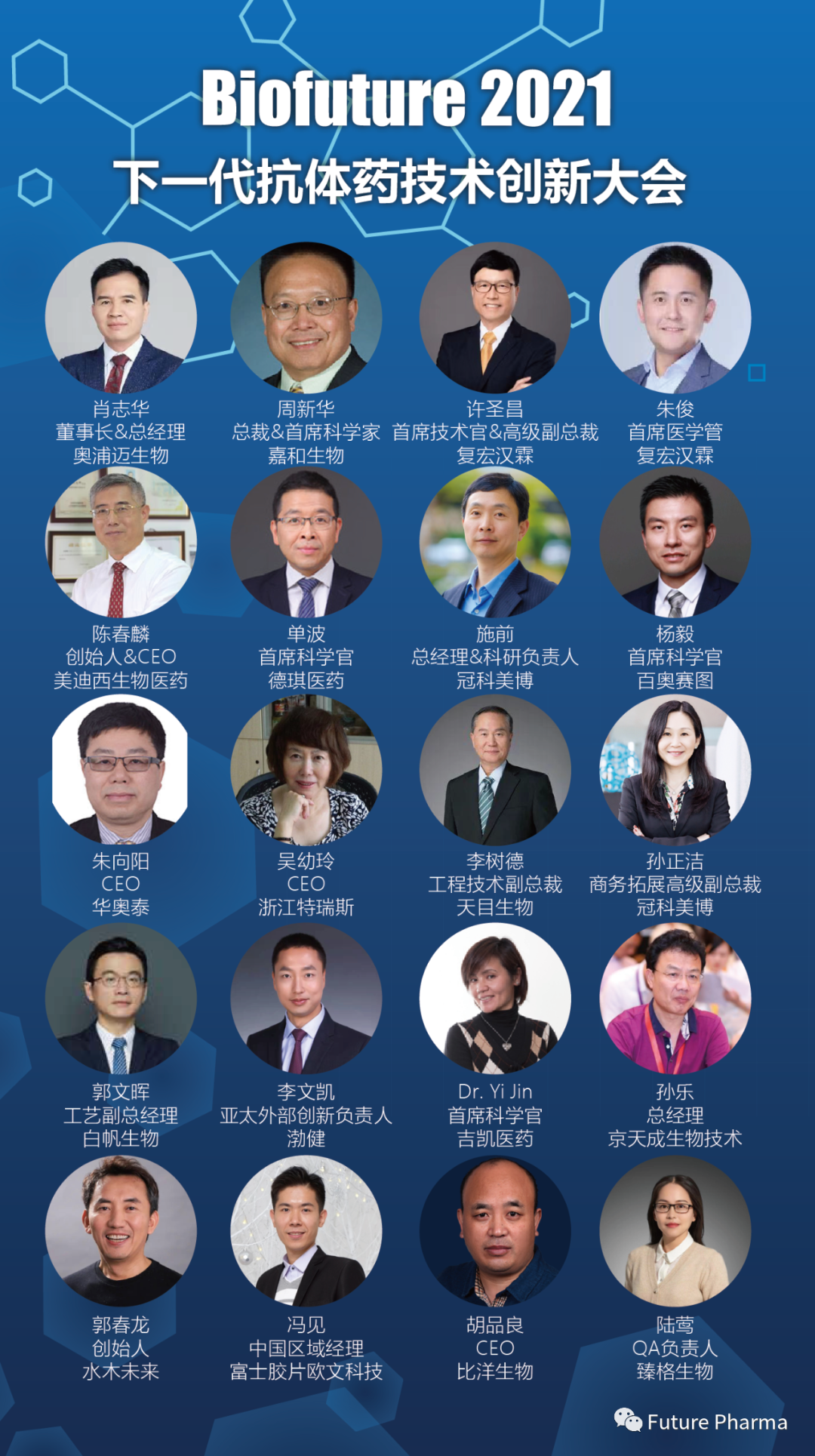 Biofuture 2021進(jìn)入倒計時, 5月19日-20日未來生物醫(yī)藥大會-肽度TIMEDOO