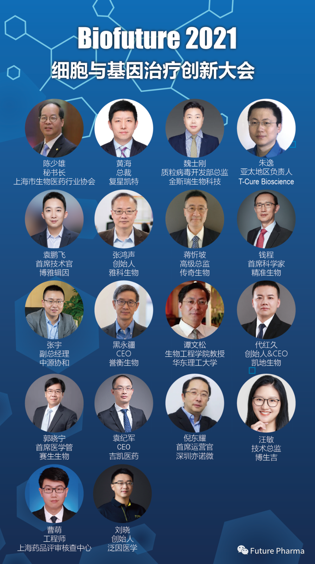 Biofuture 2021進(jìn)入倒計時, 5月19日-20日未來生物醫(yī)藥大會-肽度TIMEDOO
