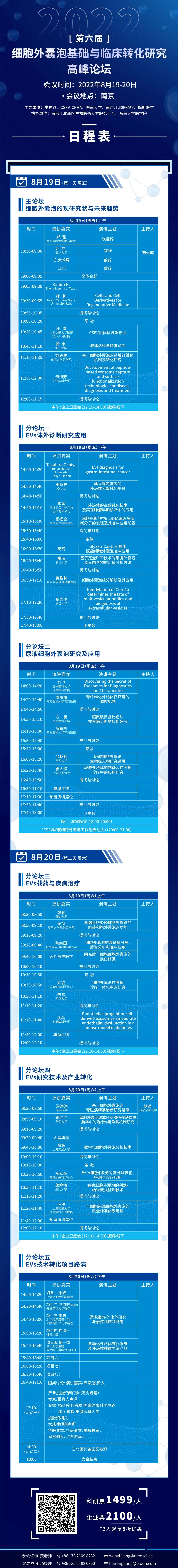 最新日程!2022細(xì)胞外囊泡基礎(chǔ)與臨床轉(zhuǎn)化研究高峰論壇-肽度TIMEDOO