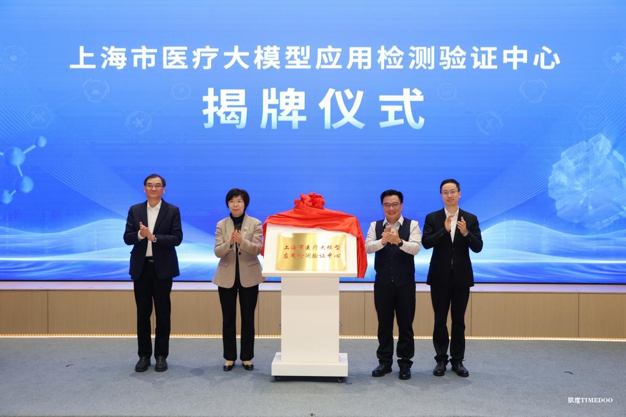 國(guó)內(nèi)首個(gè)醫(yī)療大模型應(yīng)用檢測(cè)驗(yàn)證中心成立-肽度TIMEDOO