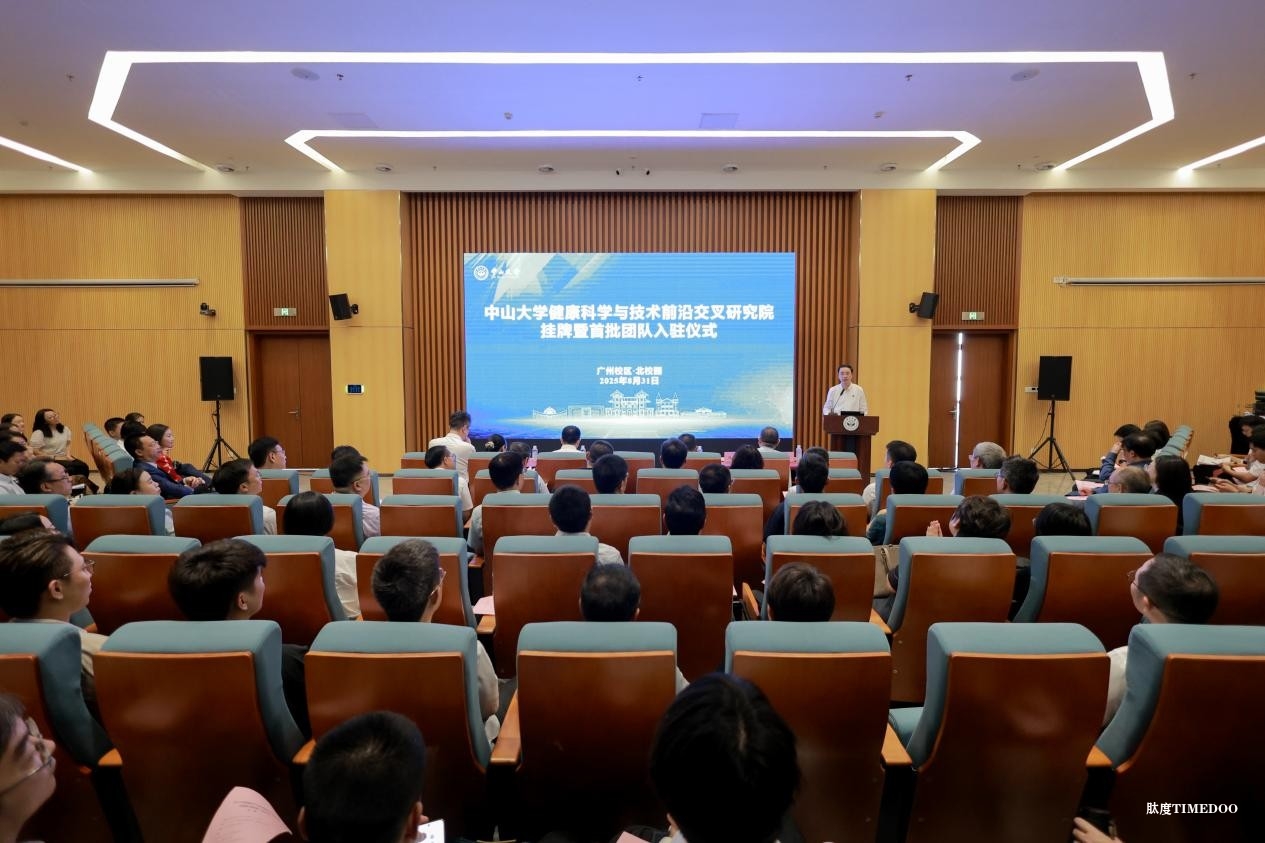 中山大學健康科學與技術(shù)前沿交叉研究院掛牌-肽度TIMEDOO