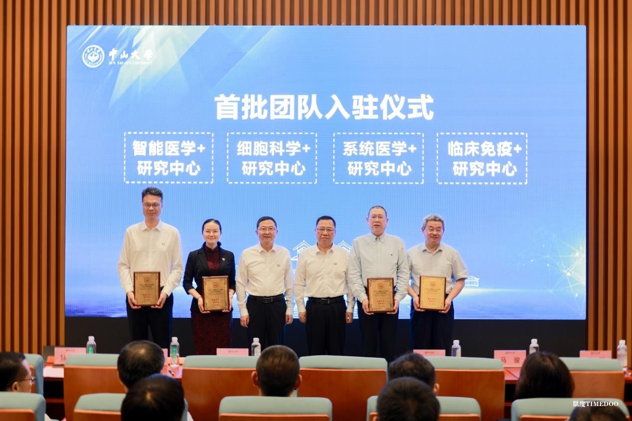 中山大學健康科學與技術(shù)前沿交叉研究院掛牌-肽度TIMEDOO