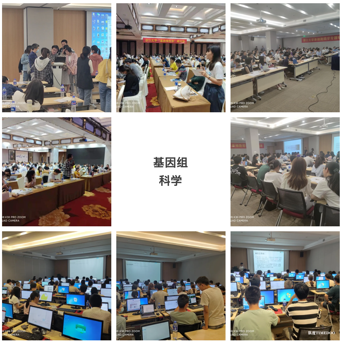2025年11月9日-14日浙江大學(xué)生物信息數(shù)據(jù)分析專題研習(xí)班招生簡章-肽度TIMEDOO